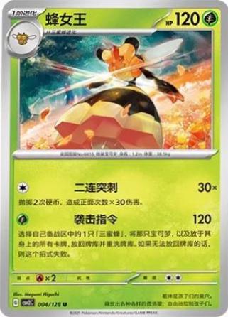 Vespiquen, CSV2C card number 4