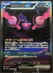 Pecharunt ex #90 Pokemon Korean Night Wanderer Prices