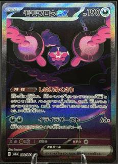 Pecharunt ex