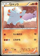Phanpy #40 Pokemon Japanese Plasma Gale Prices