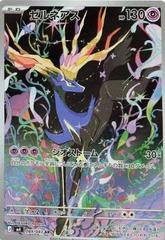 シャクヤアスナピオニーはくばバドレックス Xerneas #89 Prices | Pokemon Japanese Ninja Spinner | Pokemon Cards