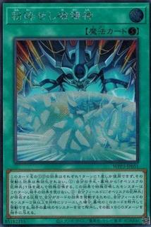 The Breaking Ruin God WPP3-JP051