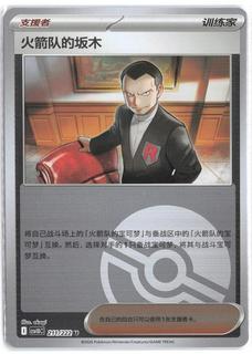 Team Rocket's Giovanni