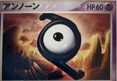 Unown #65 Pokemon Japanese Golden Sky, Silvery Ocean Prices