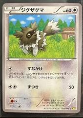 Zigzagoon #55 Pokemon Japanese Gaia Volcano Prices