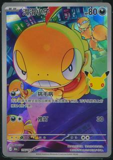 Scraggy