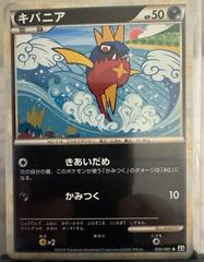 Carvanha [1st Edition] #50 Pokemon Japanese Clash at the Summit Prices