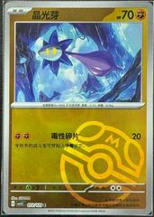 Glimmet #72 Pokemon Chinese CSV5C Prices