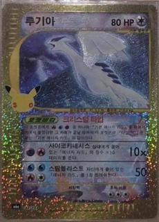 Lugia