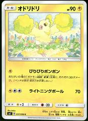 Oricorio #37 Pokemon Japanese Sky-Splitting Charisma Prices