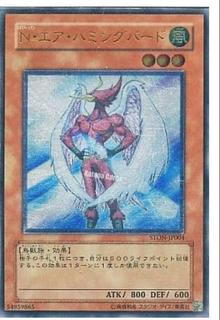Neo-Spacian Air Hummingbird STON-JP004