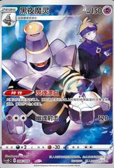 Dusknoir 6