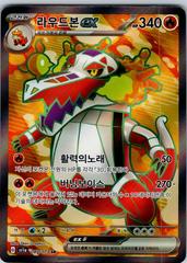 Skeledirge ex #87 — Korean Triple Beat
