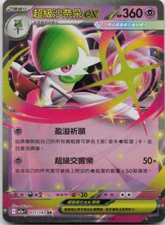Mega Gardevoir Ex