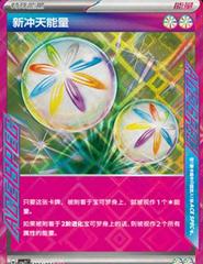 neo upper energy pokemon card value TCG SV5: Temporal Forces 162/162 ACE Spec Neo Upper Energy [Prize Pack]