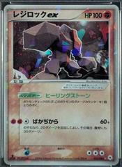 Regirock ex [1st Edition] #55 Pokemon Japanese Undone Seal Prices
