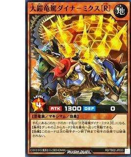 Dynamail Dino Dynamix TB02-JP033