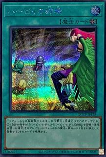 Harpies' Hunting Ground QCCP-JP128