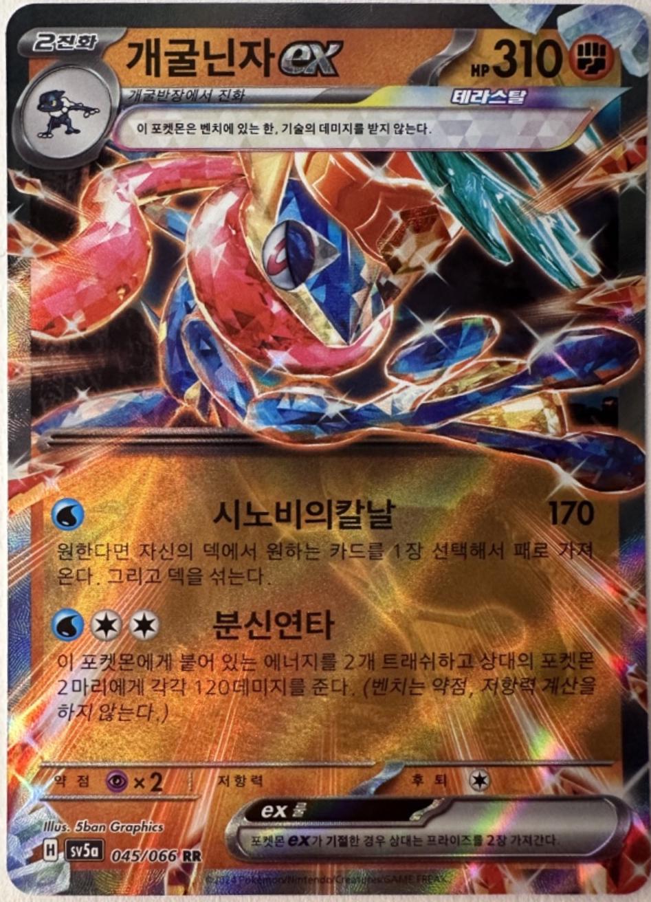 Greninja Ex