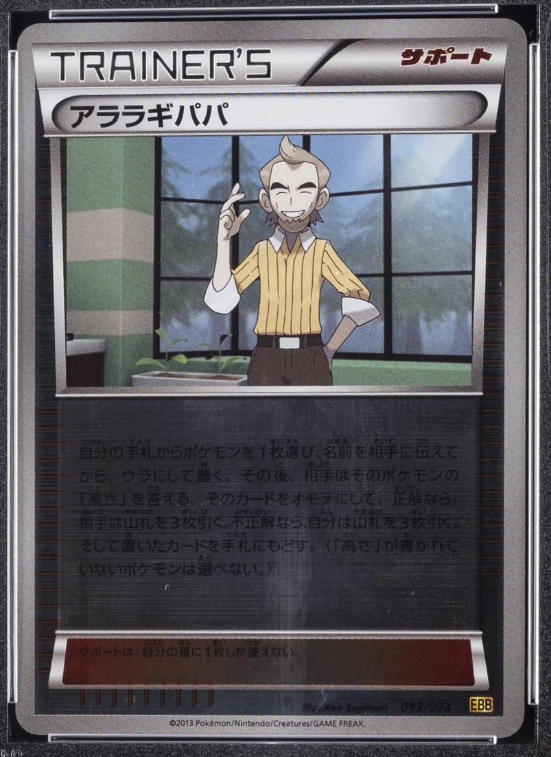 Cedric Juniper #93 Pokemon Japanese EX Battle Boost
