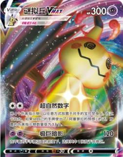 Mimikyu VMAX