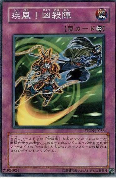 Swift Samurai Storm! STON-JP058 YuGiOh Japanese Strike of Neos