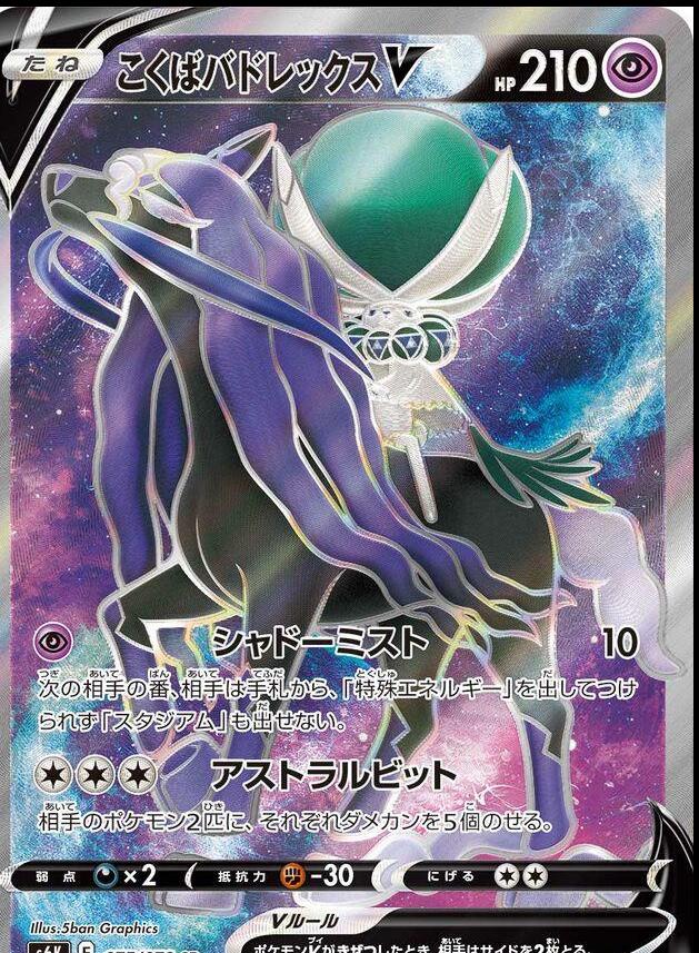 Shadow Rider Calyrex V