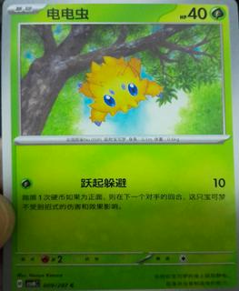 Joltik