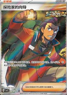 Explorer's Guidance