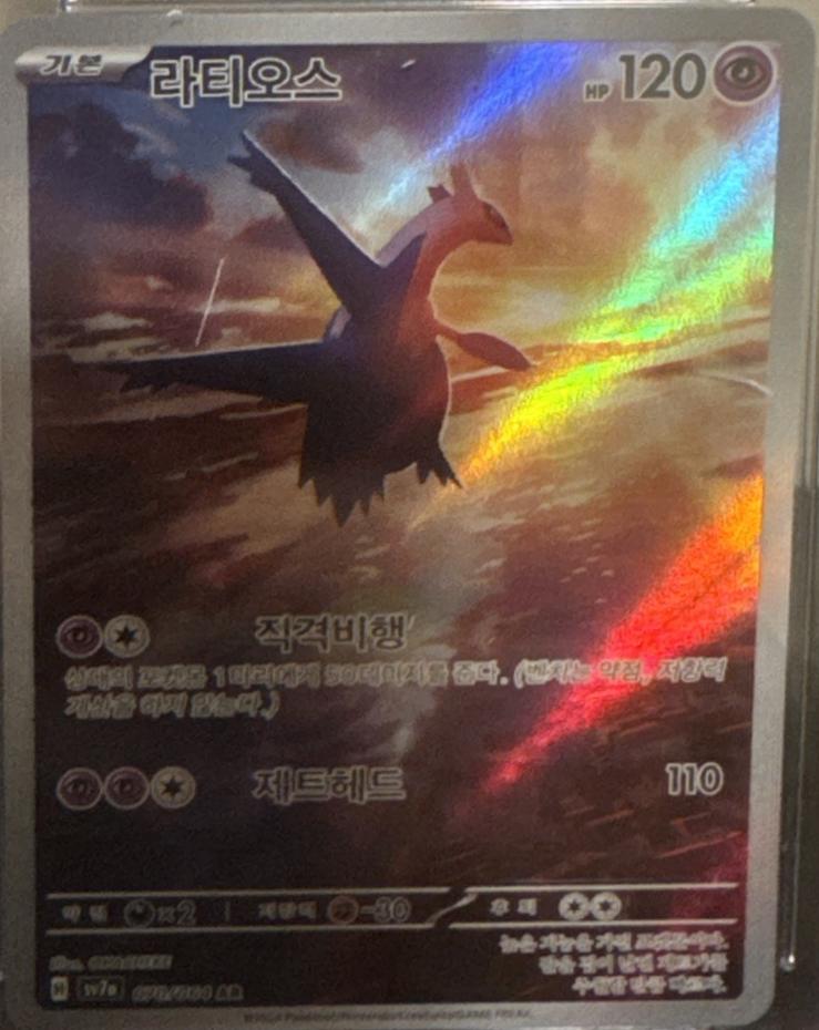 Latios (Paradise Dragona)