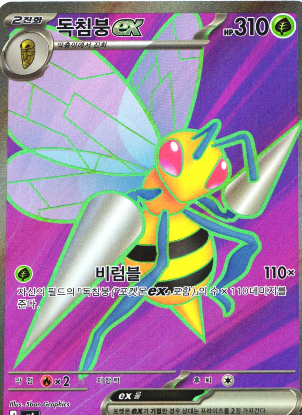 Beedrill Ex, Ninja Spinner card number 96