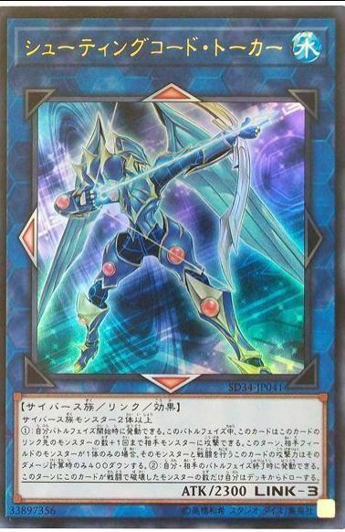 Shootingcode Talker SD34-JP041 YuGiOh Japanese Structure Deck: Master Link