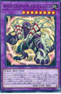 Dinowrestler Chimera T Wrextle DANE-JP030