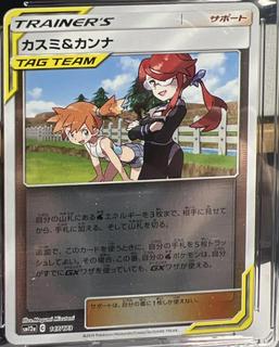 Misty & Lorelei