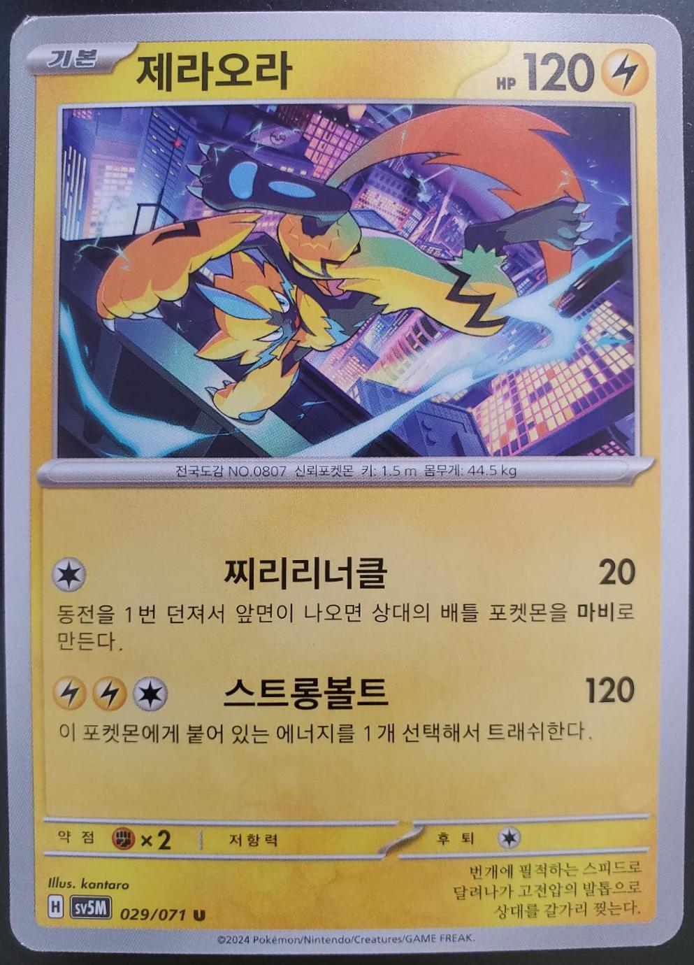 Zeraora #29 Pokémon Card from Pokemon Korean Cyber Judge Set 