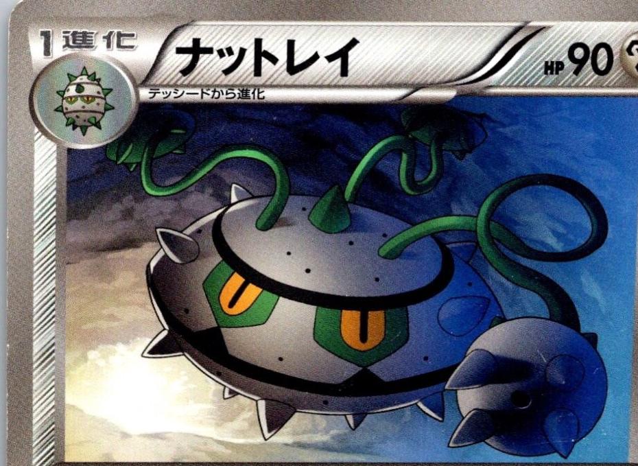 Ferrothorn #39 Pokemon Japanese White Collection