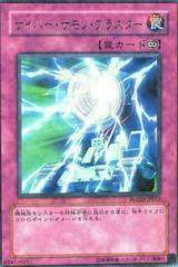 Cyber Summon Blaster #POTD-JP057