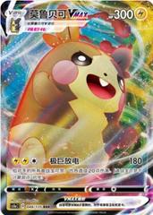 Morpeko Vmax #48 from Pokemon Chinese CS1aC set