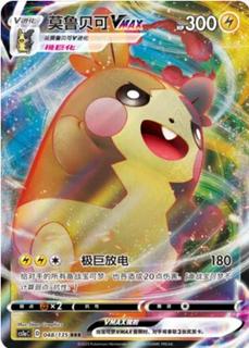 Morpeko Vmax