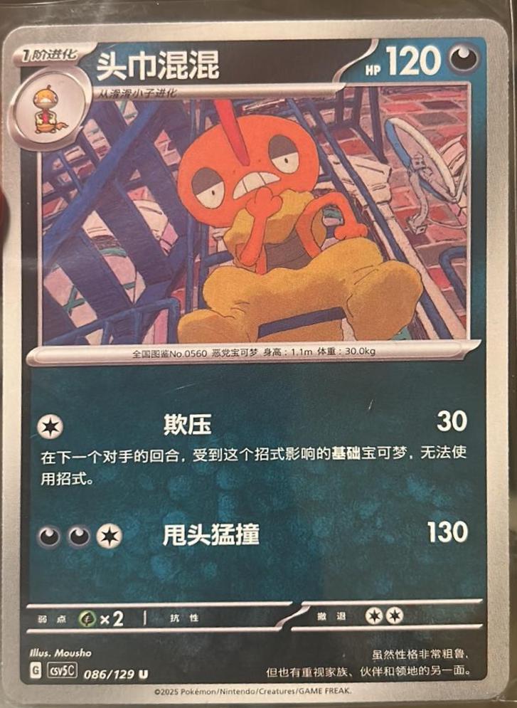 Scrafty, CSV5C card number 86