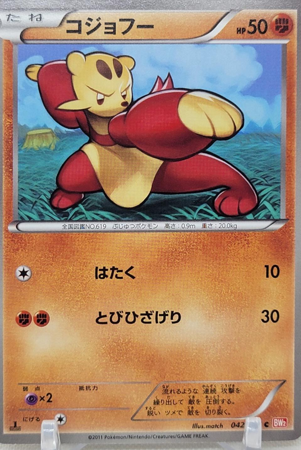 Mienfoo #42 Pokemon Japanese Red Collection