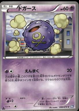 Koffing #30 Pokemon Japanese Plasma Gale