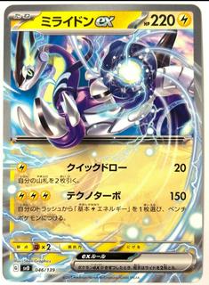 Miraidon ex