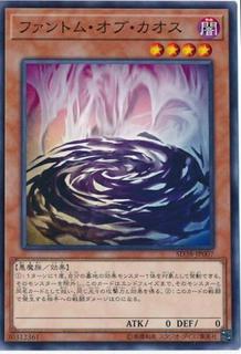 Phantom of Chaos SD38-JP007