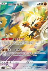Galarian Zapdos #6 from Chinese CSJC Pokémon card set