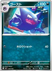 Haunter #444 Pokemon Japanese Start Deck 100 Battle Collection Prices