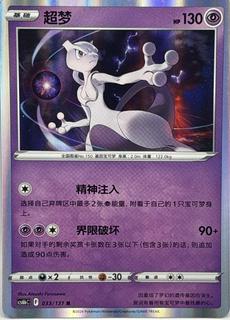 Mewtwo