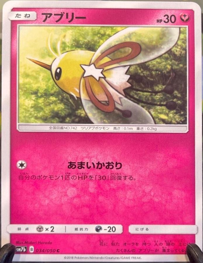Cutiefly #34 Pokemon Japanese Fairy Rise