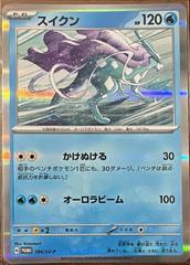 Suicune [Mirror Holo] #174 Pokemon Japanese Start Deck 100 Battle Collection Prices