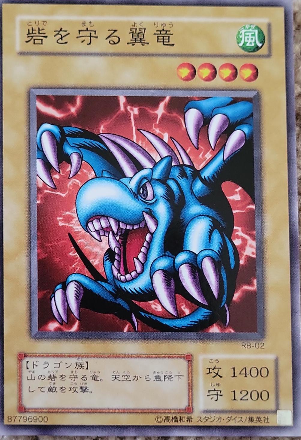 2000 Winged Dragon #RB-02